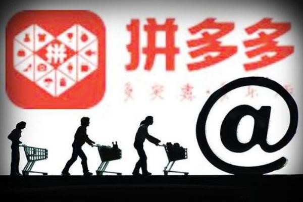 如何理解拼多多基礎(chǔ)銷量？提升的關(guān)鍵在哪里？