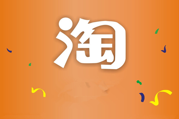 2021年淘寶11.11活動(dòng)節(jié)奏、招商要求、規(guī)則和玩法