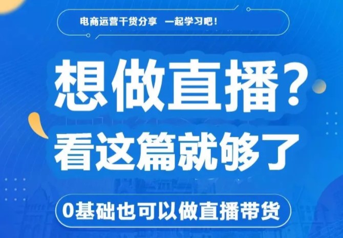 直播新手入門技巧：四大注意事項讓你成功開播